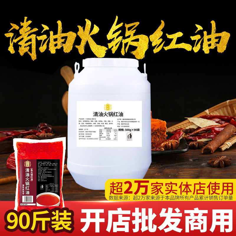 【批发】十吉重庆清油红油火锅底料500g*90袋麻辣串串香开店批发