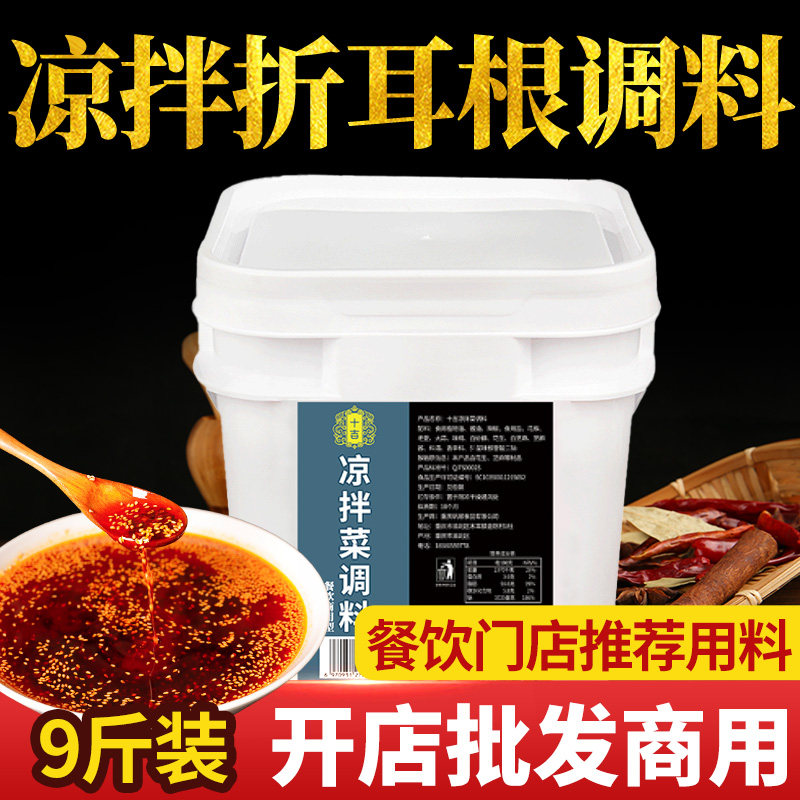 十吉凉拌折耳根调料包四川凉拌菜夫妻肺片专用酱汁红油辣椒油商用