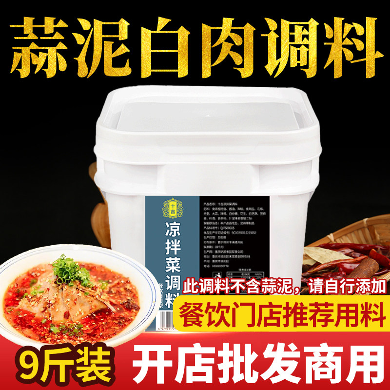 十吉蒜泥白肉调料包四川凉拌菜夫妻肺片专用酱汁红油辣椒油商用