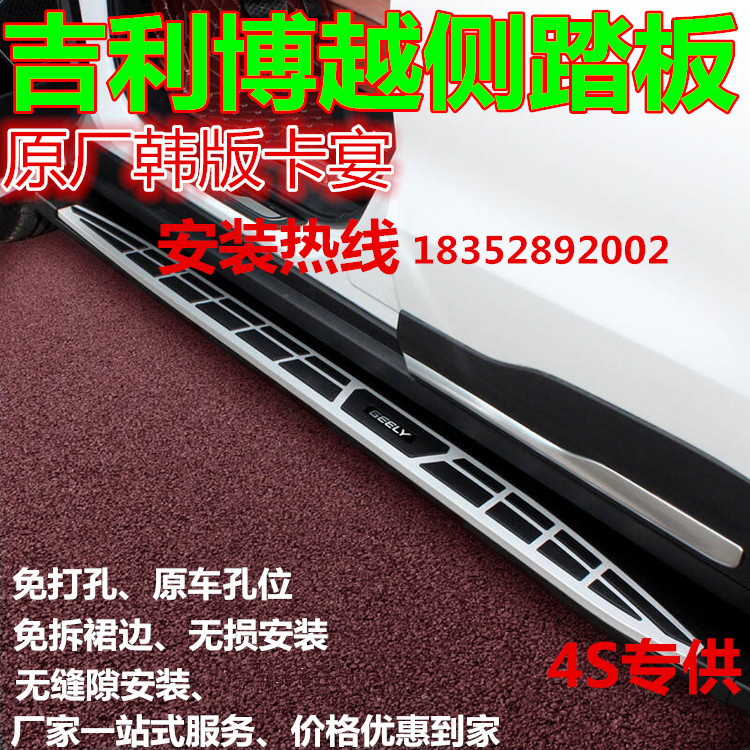 适用于吉利博越原厂韩版卡宴侧踏板吉利全球鹰、帝豪脚踏板改装件