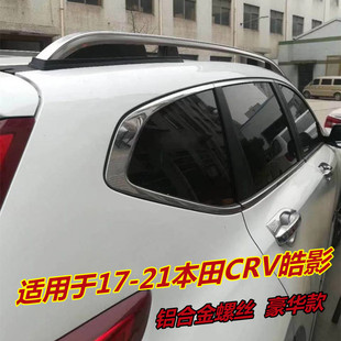适用于新老款07-21本田CRV皓影原厂铝合金螺丝粘贴款行李架改装升