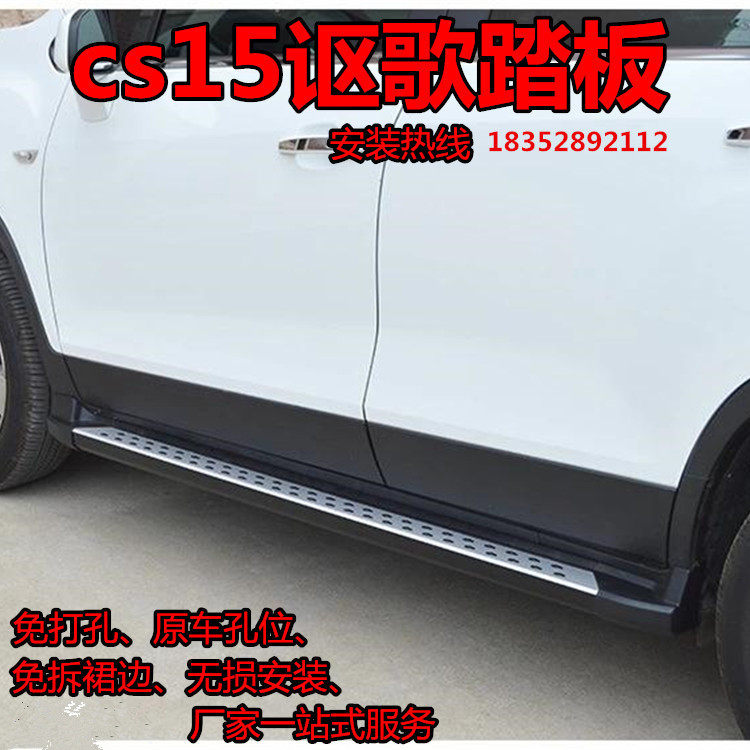 适用于长安cs15原厂专用侧踏板外侧脚踏板cs35/75/95改装件颗粒
