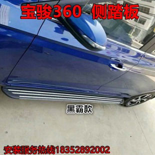 适用于上汽通用宝骏360原厂款 560 外侧迎宾脚踏板伸缩边踏杠510