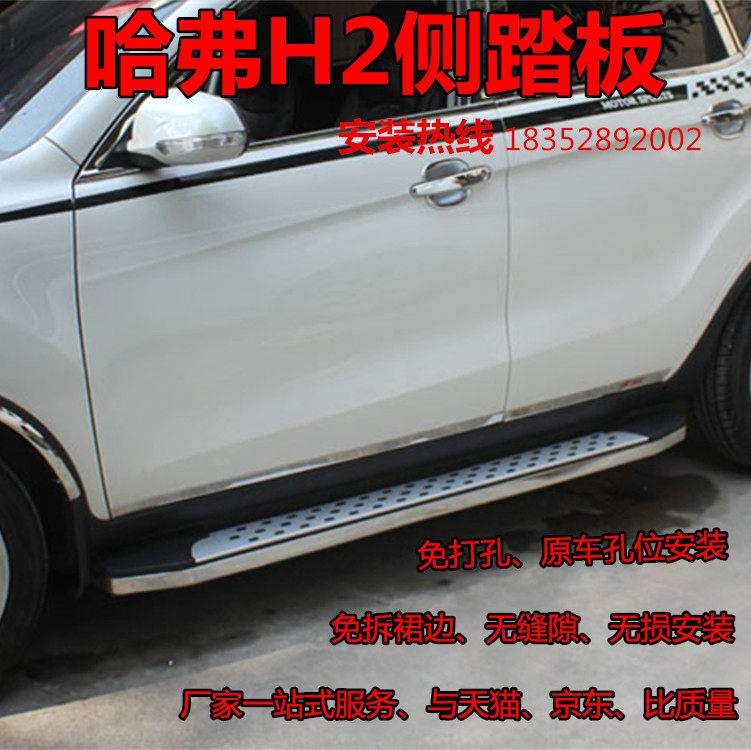 长城哈弗h2原厂专用侧踏板H3、H5、H6H7外侧脚踏板讴歌、路炫卡宴