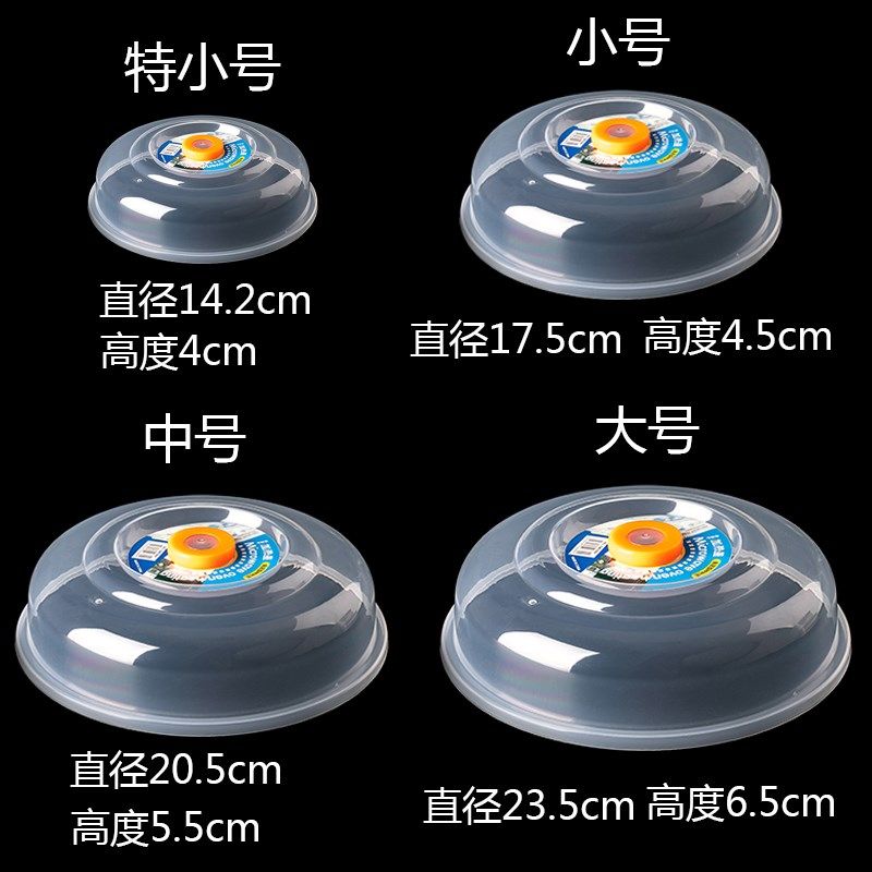 单个装微波炉专用加热盖防溅盖子食品级PP冰箱饭菜保鲜圆形可叠加_虎窝淘