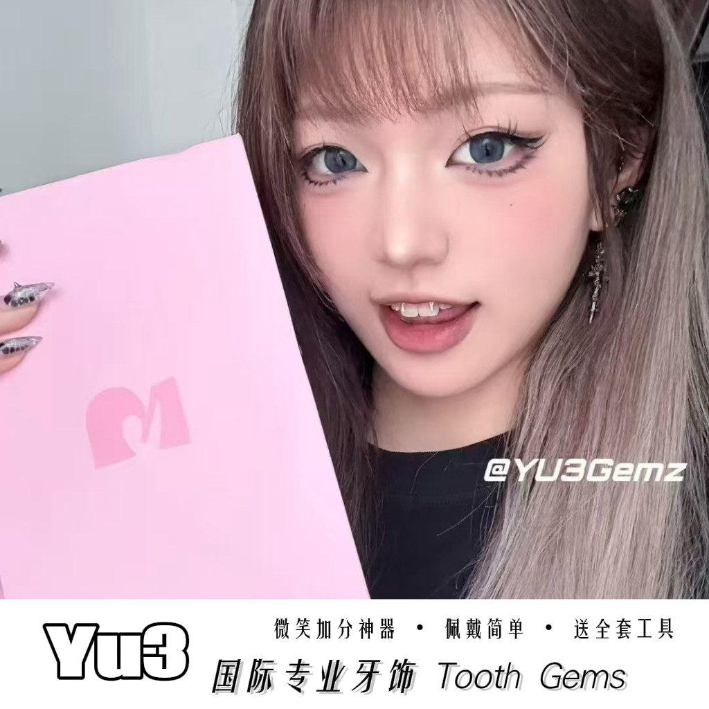 YU3Gemz 牙钻爆闪无铅牙钻水晶专业牙饰辣妹 diy自粘材料包