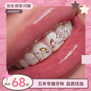 YU3Gemz 牙钻爆闪无铅牙钻水晶专业牙饰辣妹 diy自粘材料包