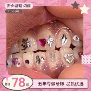 Yu3Gemz 「钛钢」国内先锋自粘Yu3牙饰 diy自粘材料包牙钻套盒