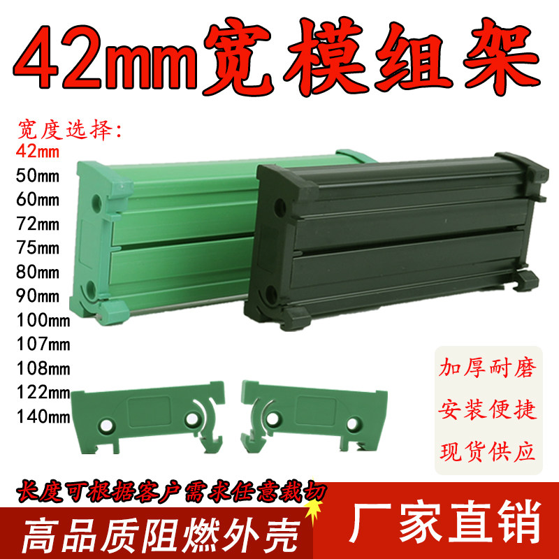 PCB模组架42mm安装架导轨支架固定电路板pcb外壳方盒继电器模组架,电子元器件市场,PCB电路板/印刷线路板,淘宝优惠券,粉丝福利购,淘宝优惠卷