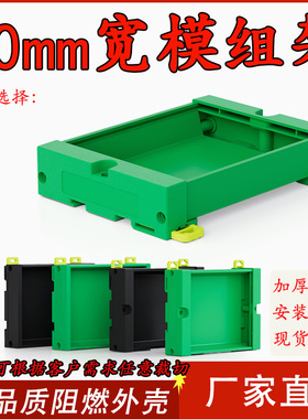 PDM60电路板外壳pcb支架卡槽plc导轨底壳安装支架端子台外壳基座