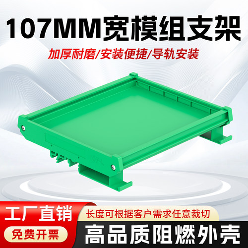 107MM宽模组支架导轨卡槽