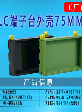PCB外壳75MM宽模组架PLC导轨DIN35轨道安装支架接线端子模组壳体
