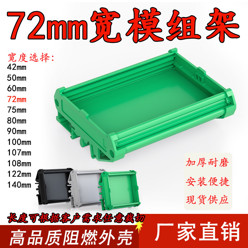 UM72MM双层壳体 PLC外壳 线路板外壳PCB模组架 DIN导轨安装支架槽