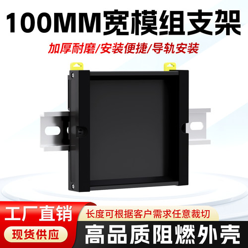 PDM100PCB托架模组支架壳体
