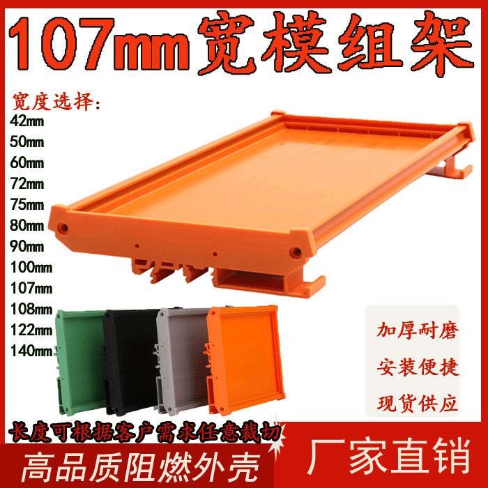 UM107PCB模组支架电路板外壳