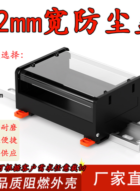 PCB外壳72MM离尘盖罩子长度可切DIN35标准导轨安装支架工控盒