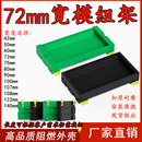安装 PDM72模组架电路板支架DIN35导轨式 PLC端子台外壳轨道托架72