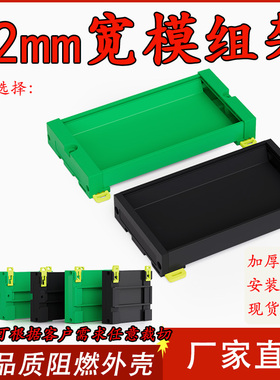 PDM72模组架电路板支架DIN35导轨式安装PLC端子台外壳轨道托架72