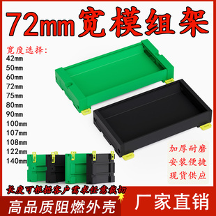 PDM72模組架電路板支架DIN35導軌式 PLC端子臺外殼軌道托架72 安裝