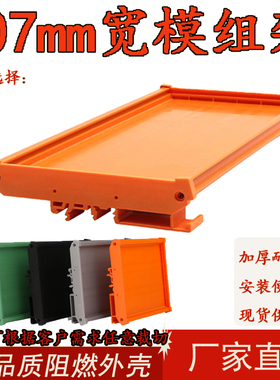 UM107PCB接电线路板模组端子台固定支架卡槽plc放大导轨定制外壳