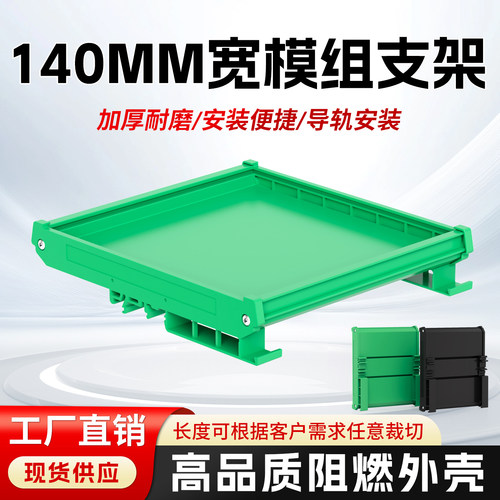 模组架140MMPCB托架DIN35安装