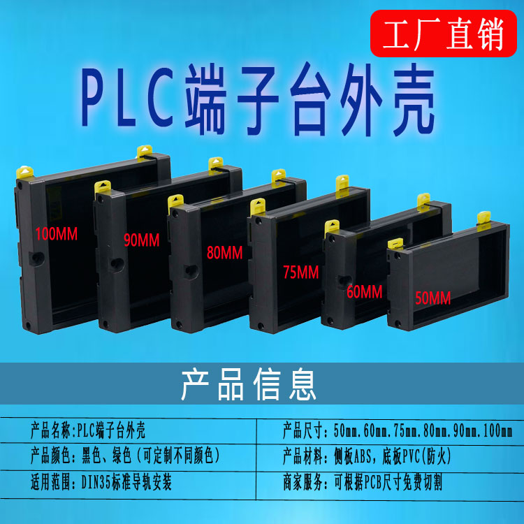 端子台外壳pcb模组100mm安装