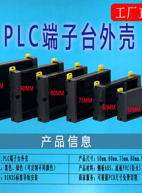 端子台外壳PCB模组架100MM宽90MM宽80MM宽75MM宽60MM宽pcb安装架