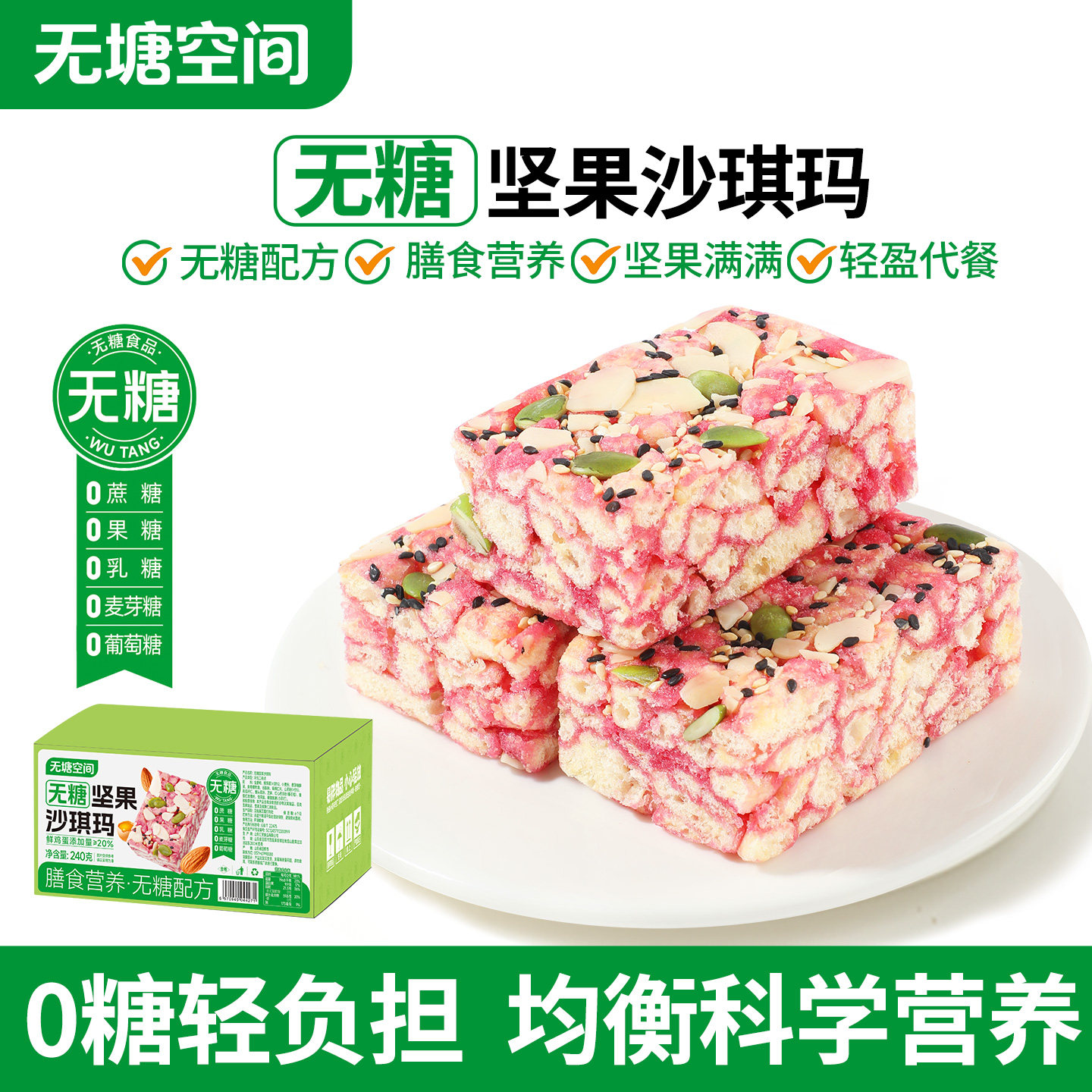 无糖坚果沙琪玛正宗酥软办公室下午茶即食解馋休闲零食品无塘空间