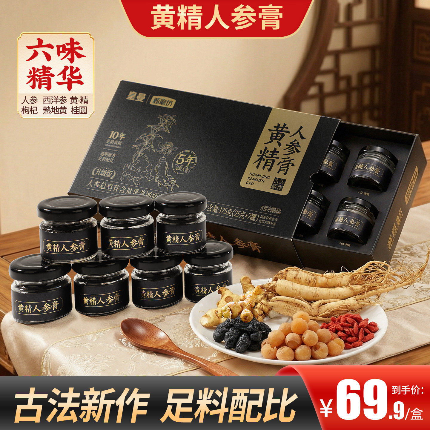 皇曼黄精人参膏熟地黄枸杞龙眼肉即食滋补小罐装官方旗舰店正品