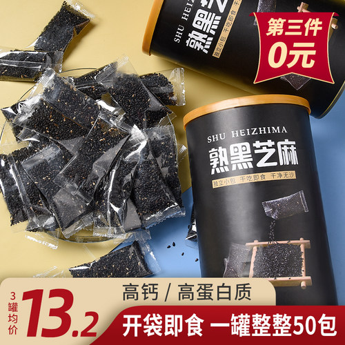 黑芝麻即食包装袋孕妇免洗