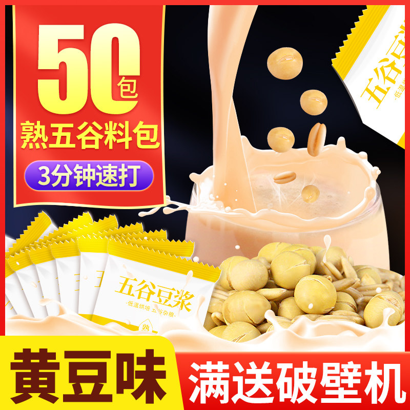 黄豆燕麦原味五谷现磨熟豆子50包