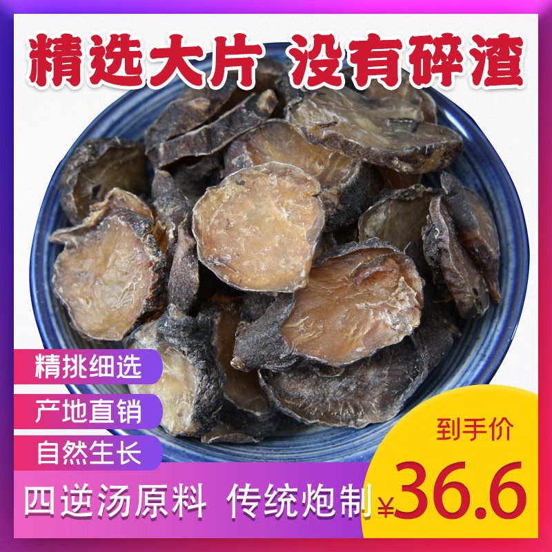 制附片中药材500克制附子江油附片清水淡附片黑顺片蒸四逆汤原料