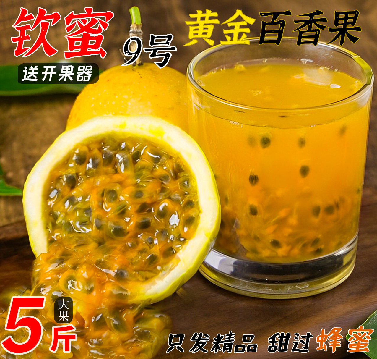 海南黄金百香果5斤大果新鲜当季水果酱黄皮西番莲批发包邮特级甜