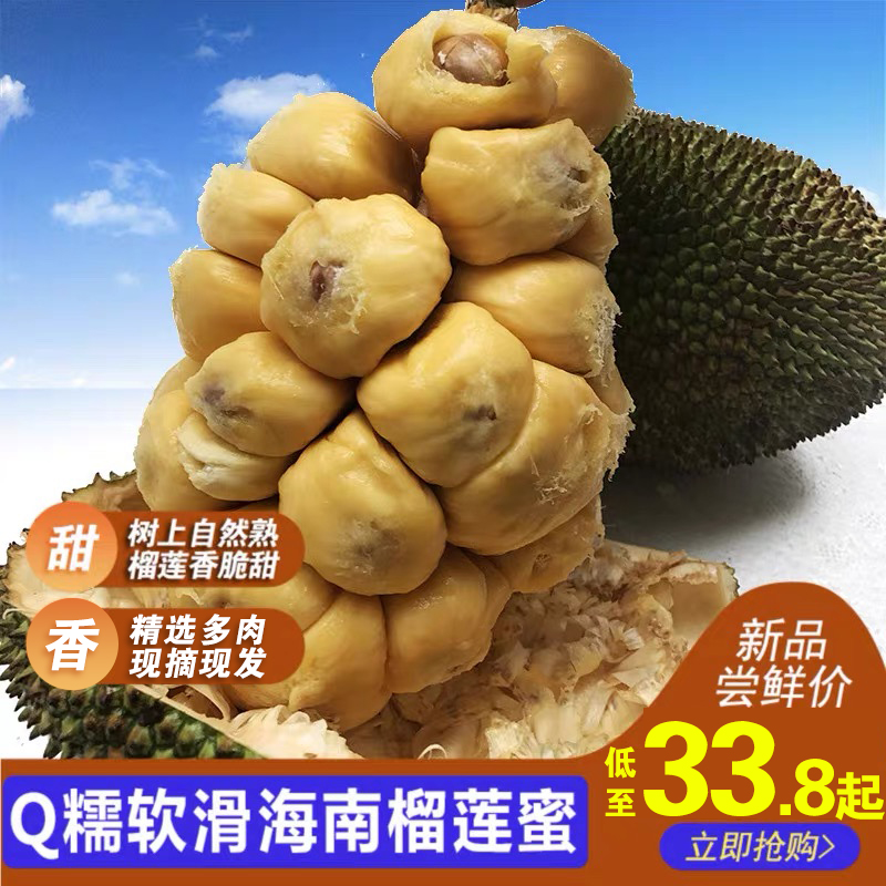 海南榴莲蜜手撕软糯香甜尖蜜拉巴掌榴莲热带新鲜水果一整箱包邮在类目 水产肉类/新鲜蔬果/熟食, 新鲜水果, 榴莲中 - 来自Buy2taobao.com提供专业的淘宝代购服务