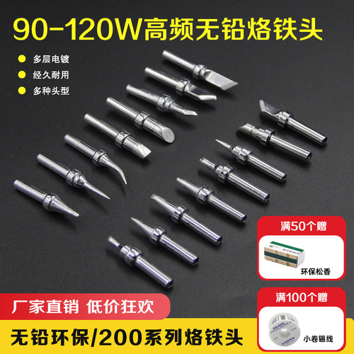 快克通用高频90W120W恒温烙铁头