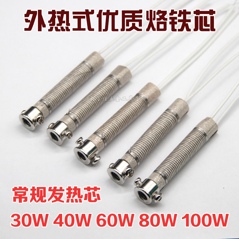 外热式电烙铁芯 30W40W60W 80W长寿命洛铁芯大功率优质云母发热芯怎么看?