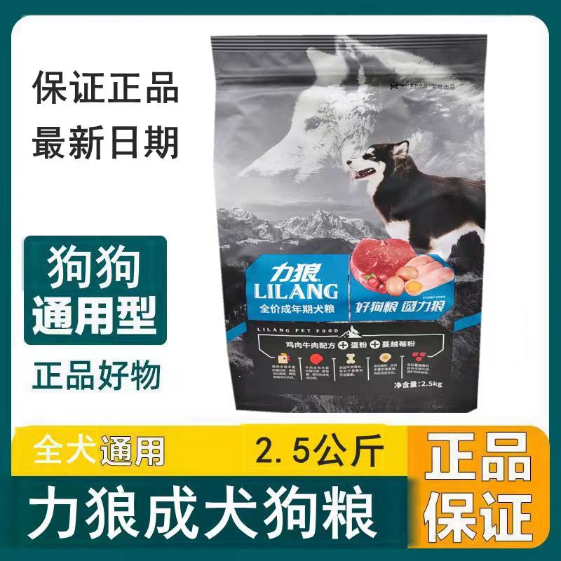 力狼狗粮通用型成犬金毛拉布拉多泰迪小型犬中大型通用犬粮5斤装