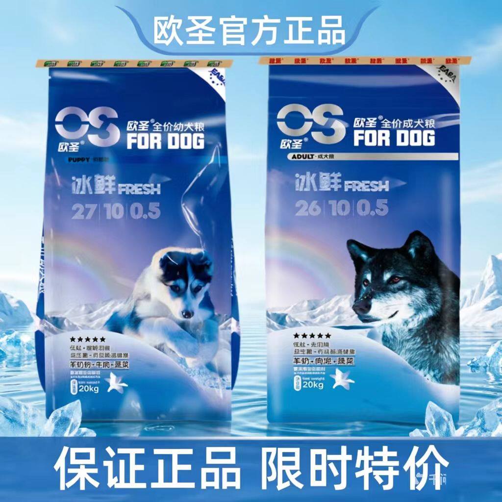 伊萨欧圣20kg成犬幼犬40斤狗粮金毛泰迪贵宾哈士奇阿拉通用型狗粮