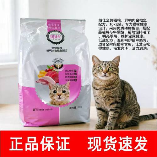 朗仕猫粮10kg20斤鱼味牛肉味成年猫幼猫老年猫流浪猫主粮折耳营养
