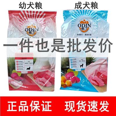 奥丁狗粮20斤成犬幼犬10kg金毛哈士奇萨摩耶阿拉斯加通用型犬粮