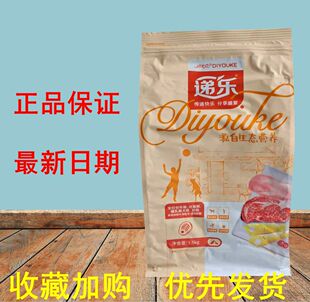 迪尤克递乐狗粮小型犬1.5离乳期专用明目促发育通用型奶糕粮3斤