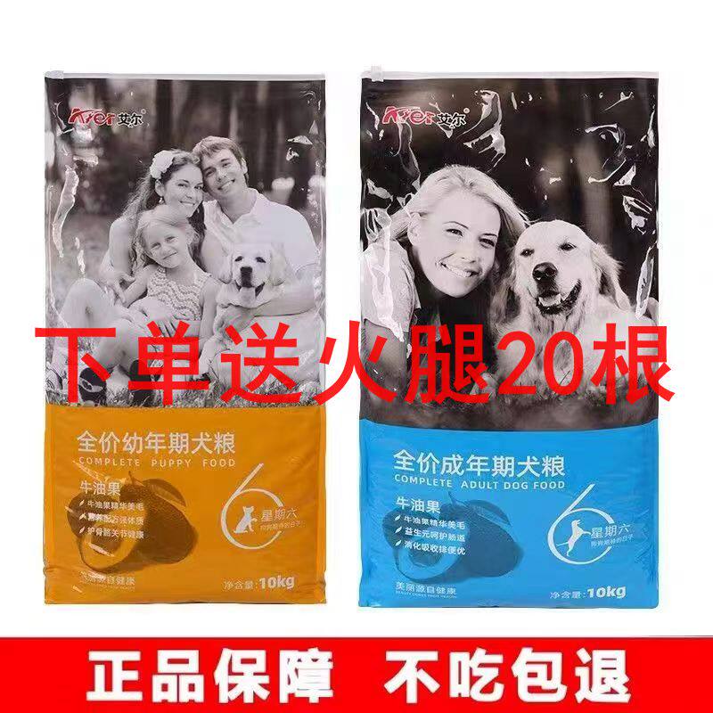 艾尔星期六狗粮10kg全价狗粮添加牛油果成犬幼犬通用犬粮20斤装