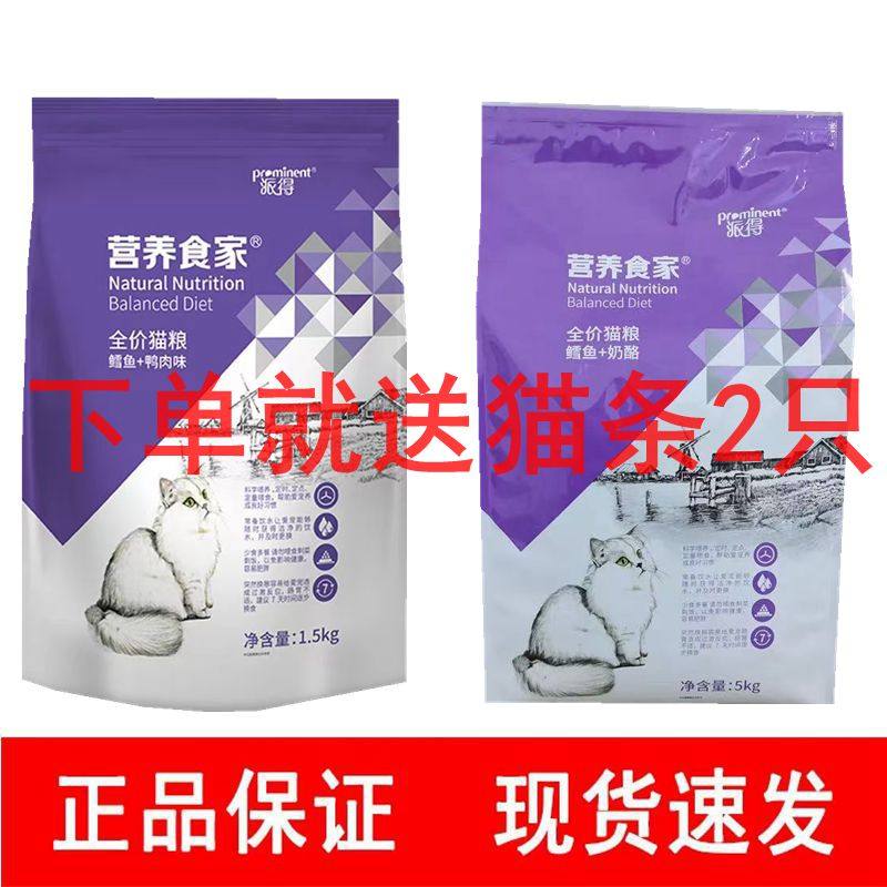 派得营养食家猫粮3斤10斤20斤蓝猫布偶英成幼猫通用型全价猫主粮