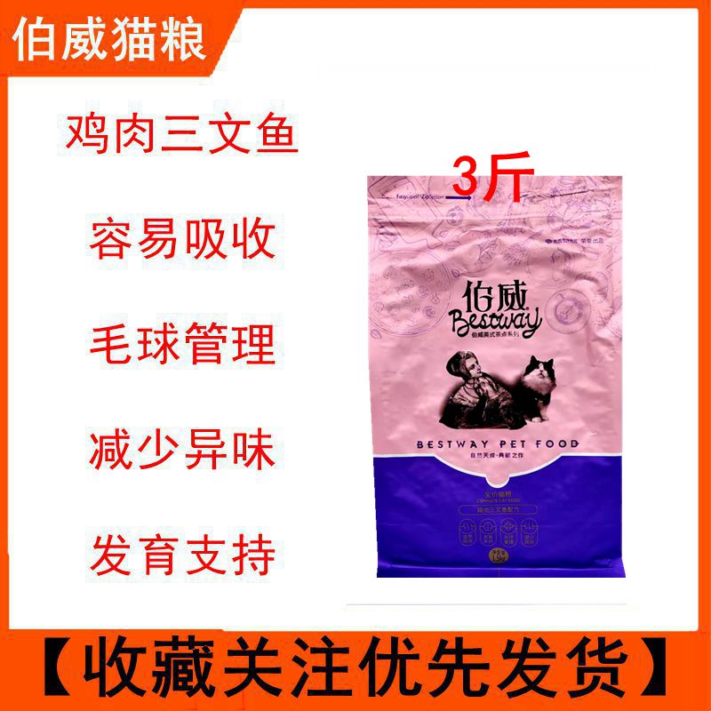 伯威猫粮幼猫成猫1.5kg3斤鱼肉味发腮增肥英短橘猫流浪猫去毛球