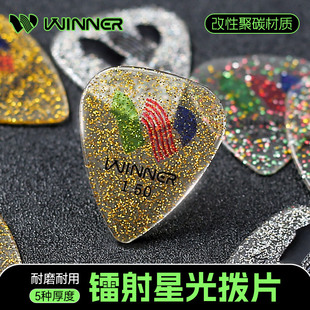 Winner赢家镭射星光吉他拨片民谣电吉他指弹扫弦片贝斯防滑速弹片