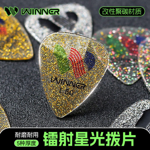 Winner赢家镭射星光吉他拨片