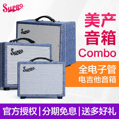 电吉他音箱美产全电子管复古音响
