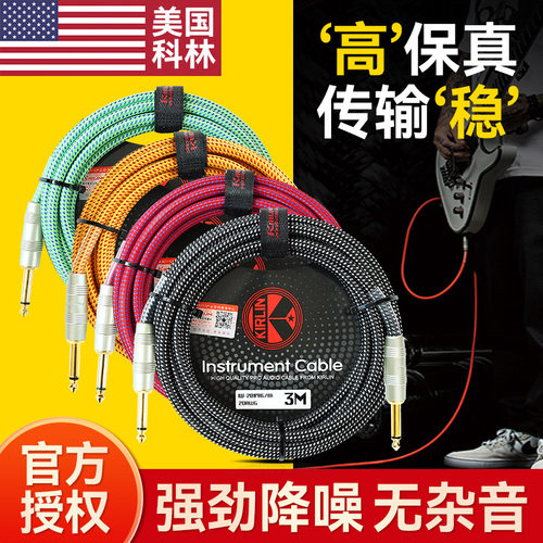 科林电木吉他贝斯连接线降噪线