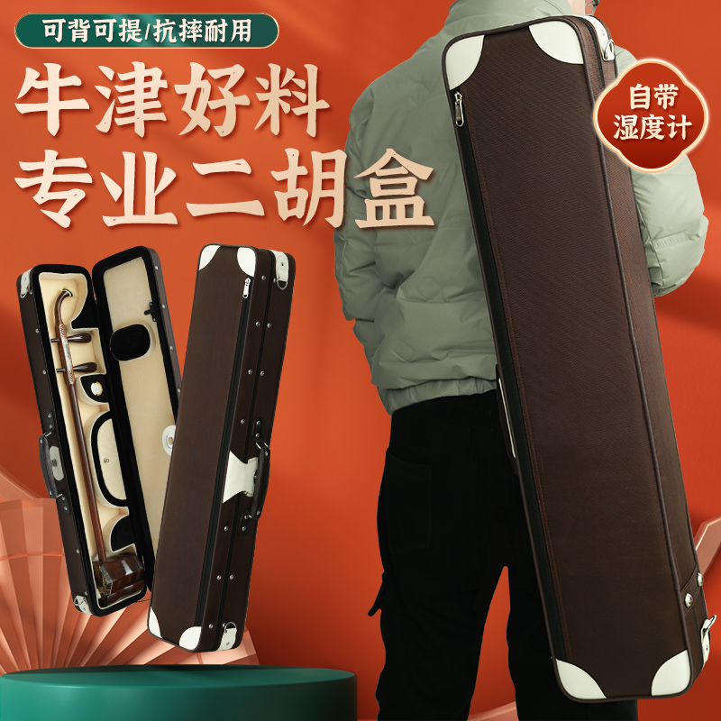 箱包专业级精致牛津面料二胡盒子