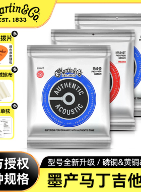 Martin马丁MSP4100/7100磷铜民谣木吉他弦线M140黄铜琴弦一套6根